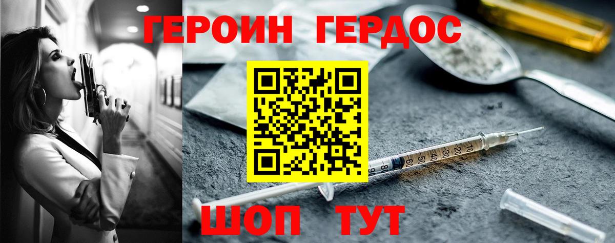 Героин герыч  Вход с VPN  Партизанск 